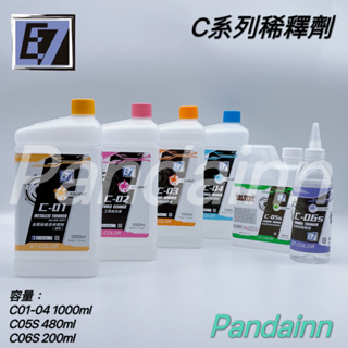 [Pandainn] E7 E7模型漆 C系列專用稀釋液 硝基漆 C01 C02 C03 C04 C05S 模型專用