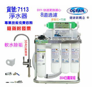CH-350多效能淨水器. OCEAN卡式濾心原43型過濾器.餐飲.飲水機.開水機NO: 7113【巡航淨水】