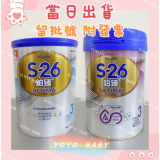 《藥局貨》S26鉑臻3號奶粉~S-26鉑臻3號奶粉A2牛~鉑臻3~800G