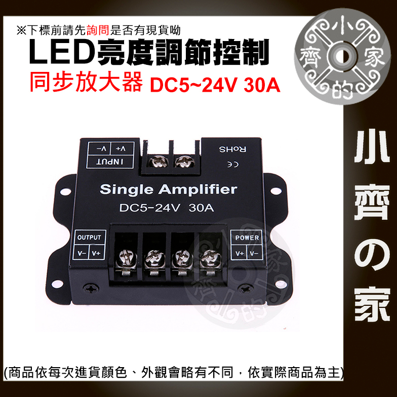 【現貨】附發票 led 軟硬燈條 同步 亮度調節 放大器 控制器 無極調光 5V 12V/24V 30A 小齊2