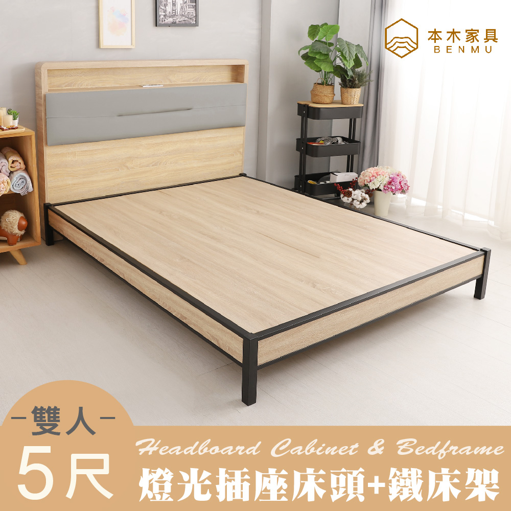 本木-查爾 舒適靠枕房間二件組-單大3.5尺/雙人5尺 床頭+鐵床架