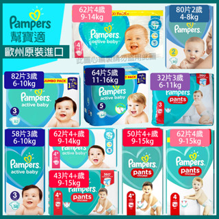 ★岑媽咪嚴選★ 《現貨》歐洲幫寶適 超薄 Pampers 幫寶適 一級幫 尿布 紙尿褲 拉拉褲 黏貼型 紙尿褲 嬰兒