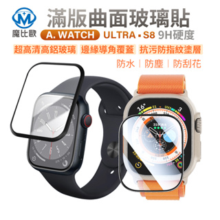 Apple Watch Ultra 3D 滿版玻璃貼 蘋果手錶 適用 49mm 45 41 42 44 38mm