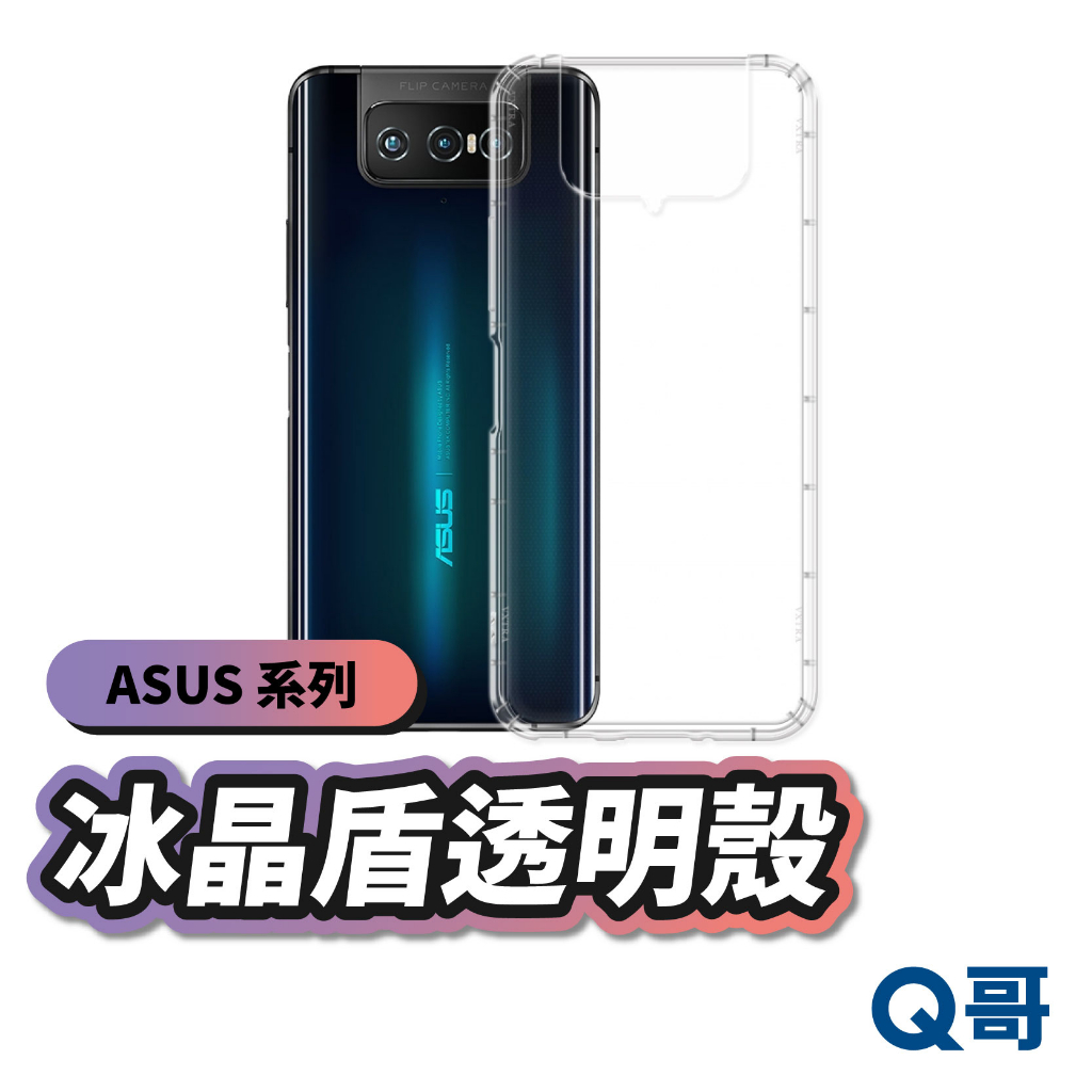 ASUS 華碩 冰晶盾透明手機殼 適用ZenFone 7 8 9 10 Pro Ultimate ROG系列 D34as