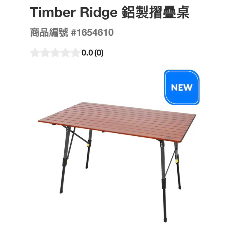 Timber Ridge 鋁製摺疊桌#1654610