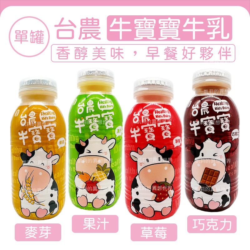 台農保久乳 牛寶寶牛乳✨單罐 電子發票現貨 台農牛乳 190ml 草莓 巧克力 麥胚芽 果汁 麥胚芽 台農 牛乳飲品