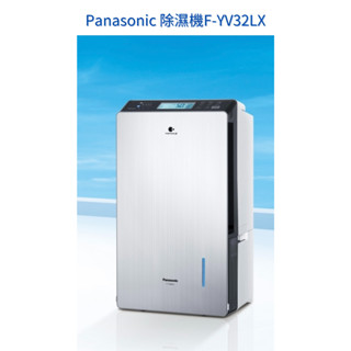 請詢價 Panasonic 變頻高效型除濕機 F-YV32LX 【上位科技】