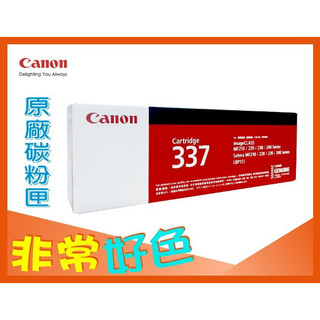 CANON 佳能 原廠碳粉匣 CRG-337 適用 MF211/MF215/MF236N/MF229DW
