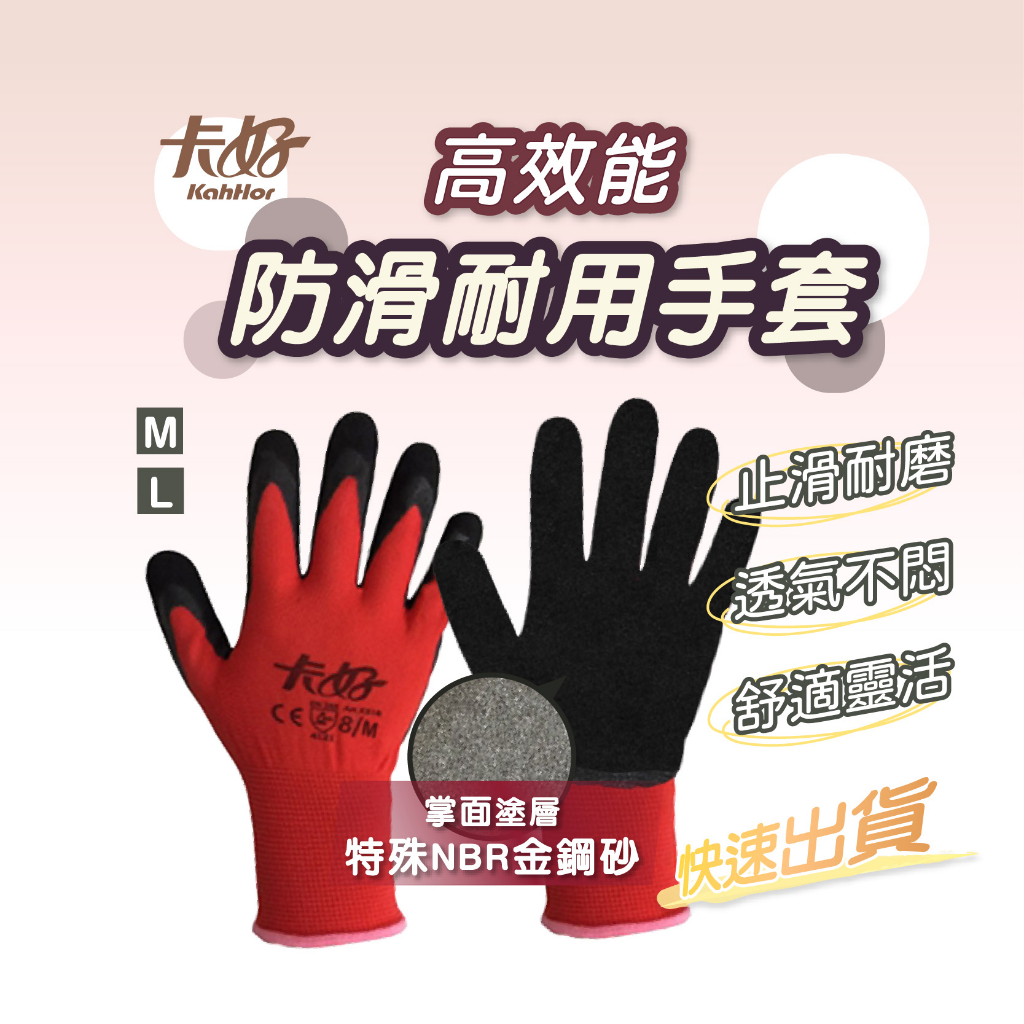 防滑手套【創新生活】卡好高效能耐用手套 工作用手套 K518 金鋼砂 透氣手套 掌面塗層 防滑耐磨手套