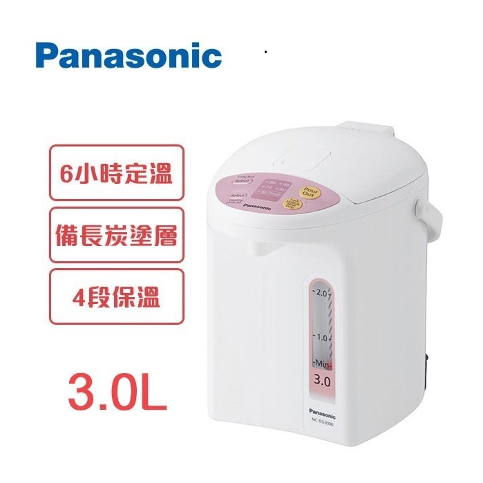 Panasonic國際牌 3公升微電腦熱水瓶【NC-EG3000】熱水瓶 NC-EG3000