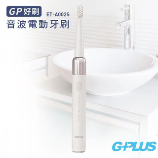 現貨秒發【G-PLUS 積加】GP好刷音波電動牙刷 ET-A002S