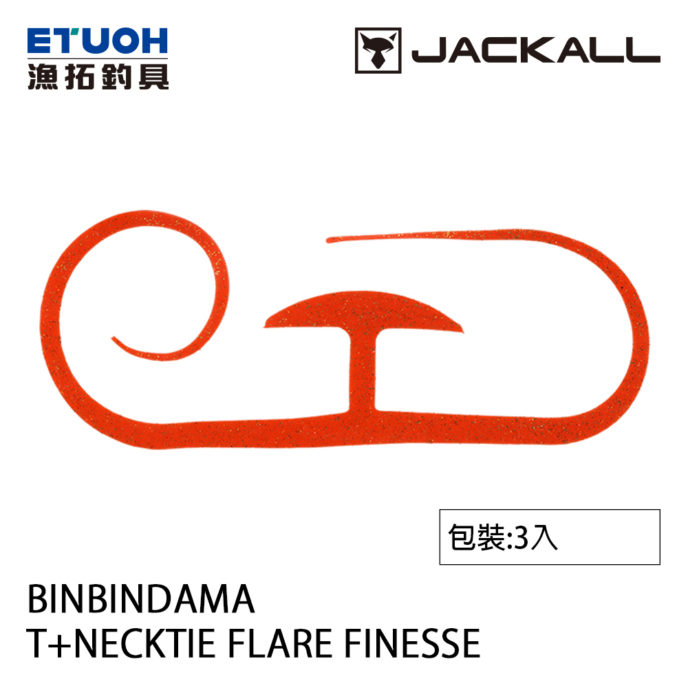 JACKALL BINBIN DAMA T+NECKTIE FLARE FINESSE [漁拓釣具] [膠裙]