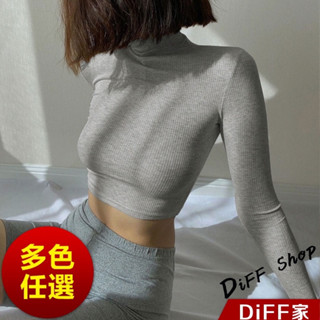 【DIFF】韓版半高領緊身內搭打底針織上衣 短版上衣 長袖上衣 女裝 衣服 顯瘦上衣 長袖t恤 素T 素色【W268】