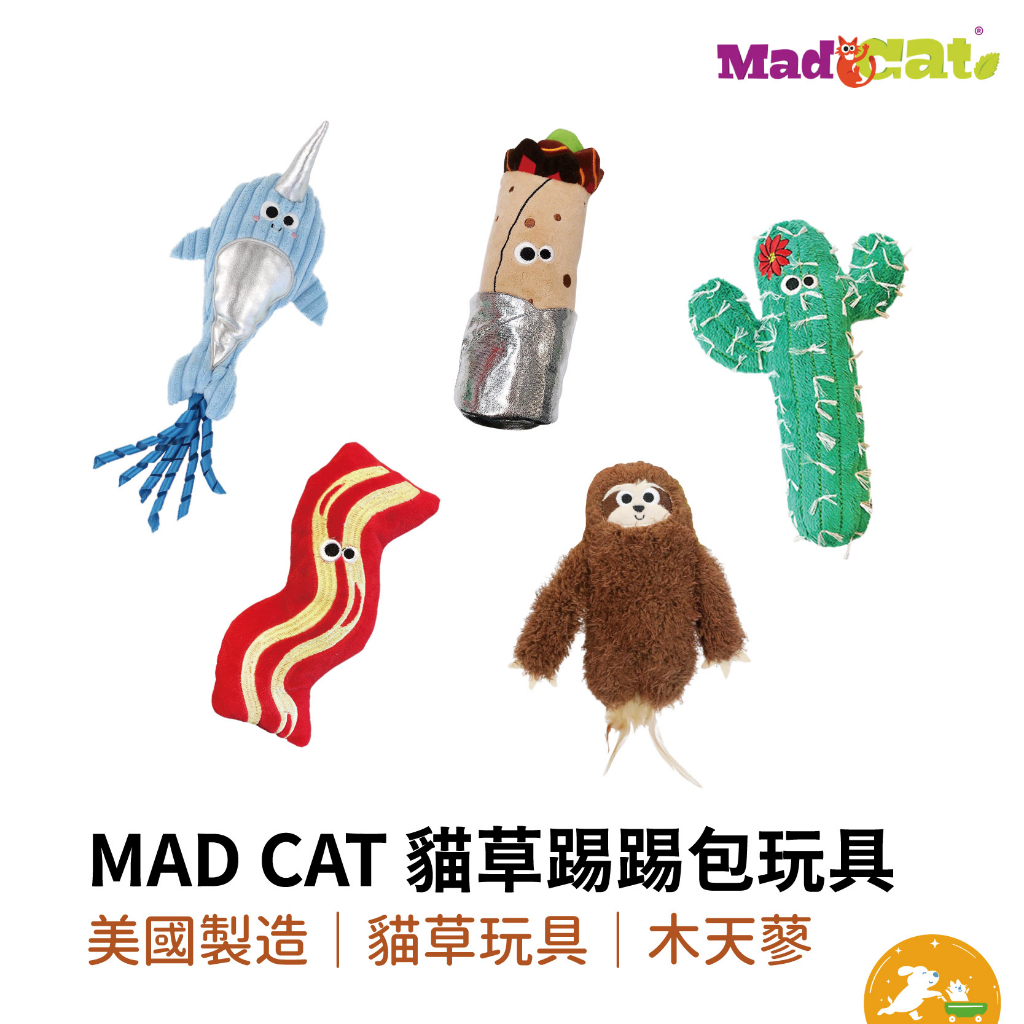 【MAD CAT】貓草踢踢包 貓玩具 貓草 木天蓼 貓
