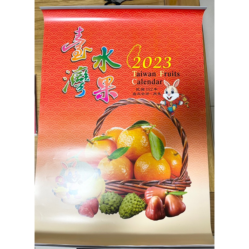 2023 112年 水果大月曆
