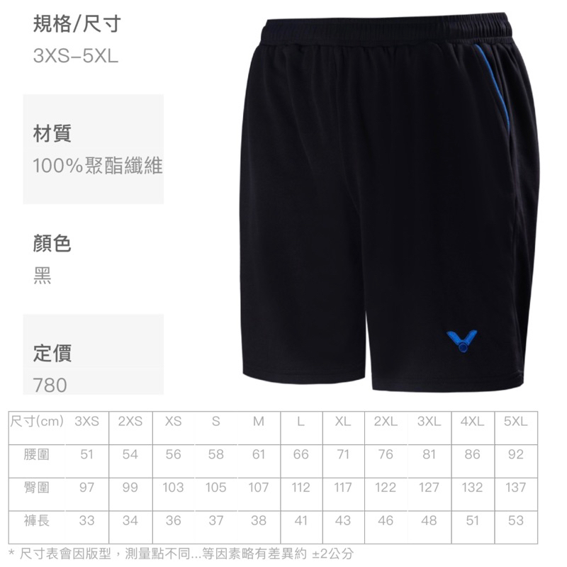新款【YVM羽球】VICTOR 勝利 羽球 針織短褲 羽球褲 運動短褲 R-2309