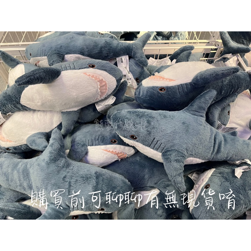 《熊豪代購》 ❗️限時特價 ikea 正版 超熱銷 小鯊魚 鯊魚 玩具 玩偶 布偶 填充玩具 55公分