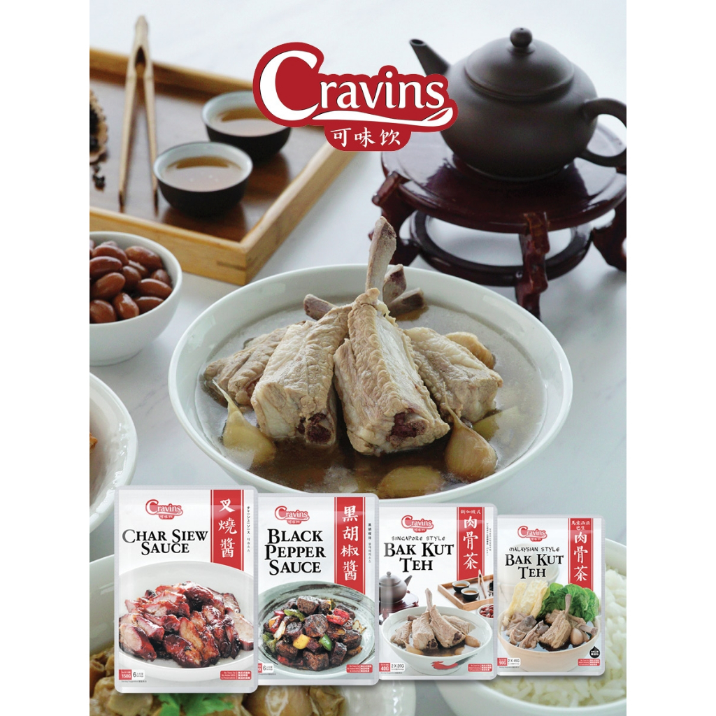買二送一🔥馬來西亞Cravins【可味飲】調理包 馬來西亞巴生肉骨茶90g / 黑胡椒醬150g