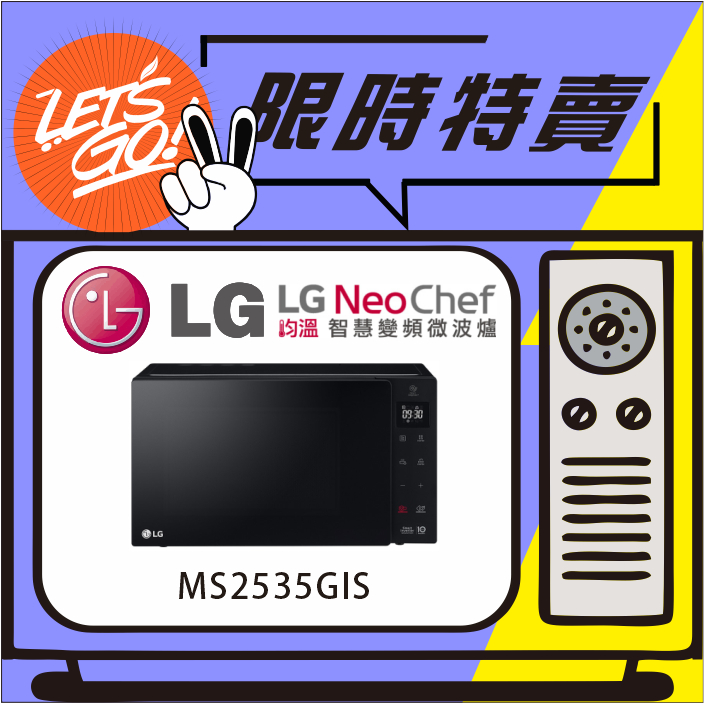 LG樂金 LG NeoChef 25L 智慧變頻微波爐 MS2535GIS (尊爵黑) 原廠公司貨 附發票