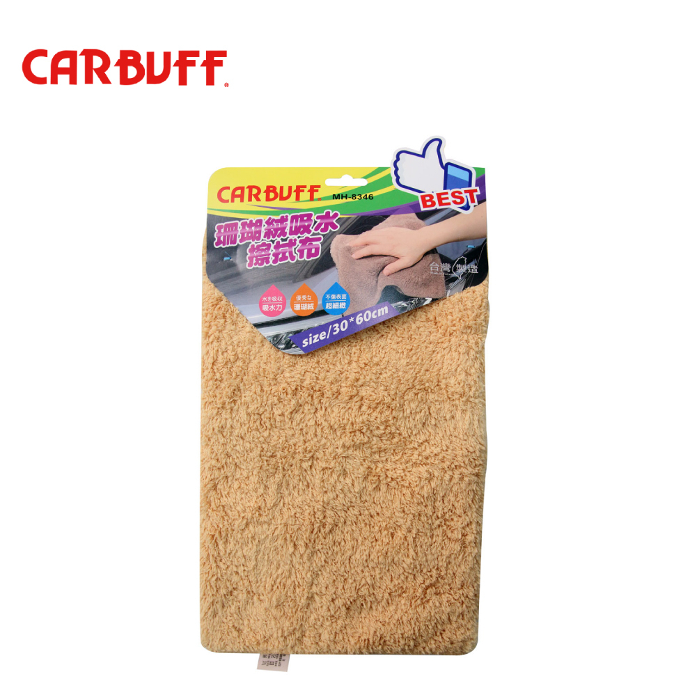 【CARBUFF】珊瑚絨吸水擦拭布-30x60 cm 超細纖維 | 金弘笙