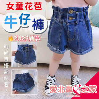 🌈甲勾依 快速出貨 花苞 牛仔褲 短褲 女童牛仔褲 女寶必備 彈性超好 伸縮腰圍 時尚百搭 牛仔短褲