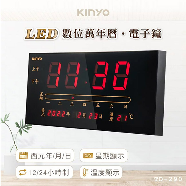 KINYO 耐嘉 TD-300 LED多功能數位萬年曆 電子鐘 停電免調整 日期 溫度 時鐘 壁掛 掛鐘 辦公室