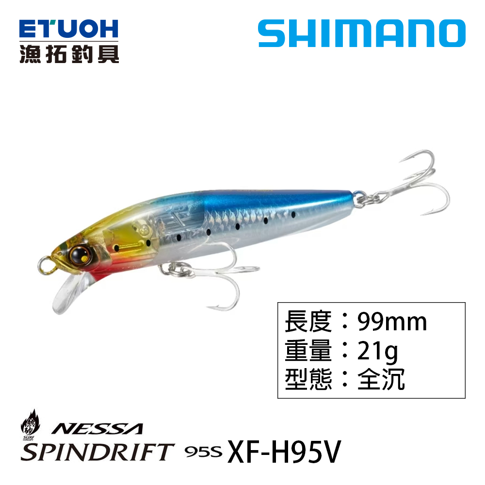 SHIMANO XF-H95V [漁拓釣具] [路亞硬餌]