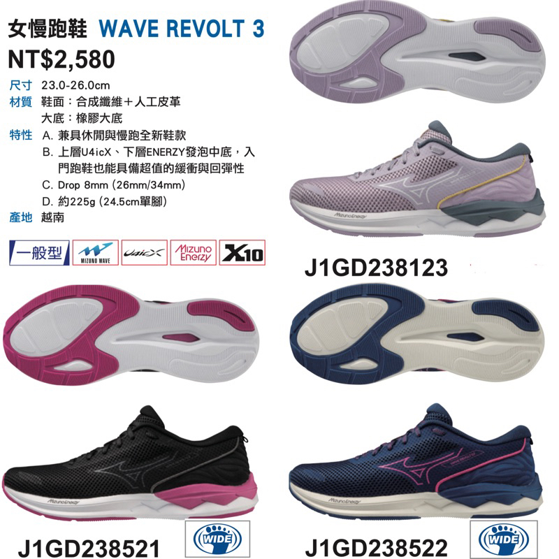 5折出清！《典將體育》Mizuno 美津濃 Wave REVOLT 3 慢跑鞋 走路鞋 運動鞋