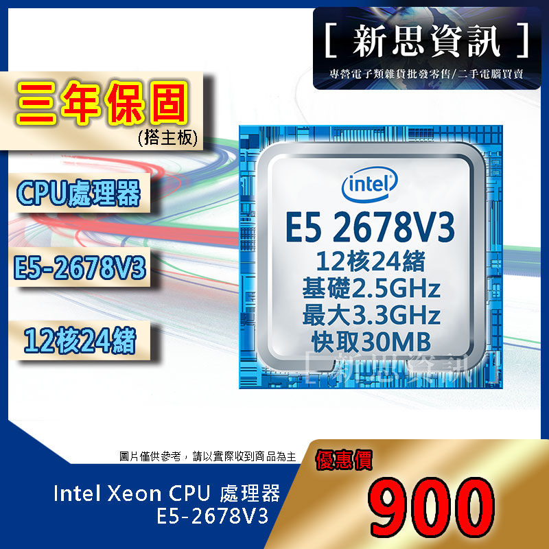 (新思台灣代理三年保)Intel ® Xeon® 處理器 E5-2678V3 12核24緒