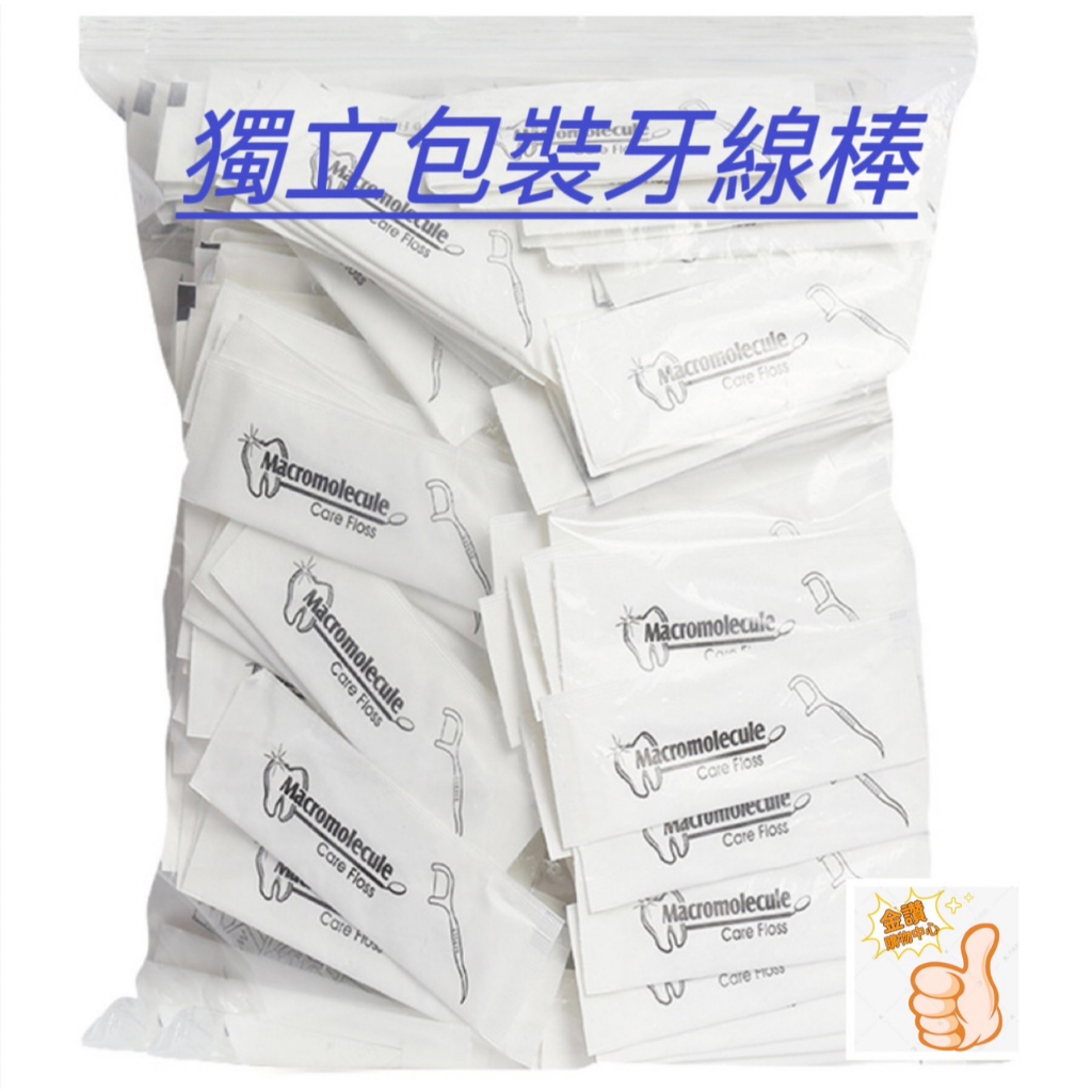 發票 現貨 單獨包裝牙線棒 牙線棒 牙線 獨立包裝
