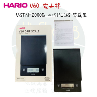【附發票】Hario V60 電子秤 VSTN-2000B 二代PLUS 質感黑｜VSTG-2000W 琉璃白 保固一年