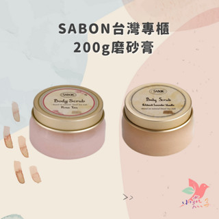SABON 磨砂膏 200ML(PET瓶) 專櫃公司貨