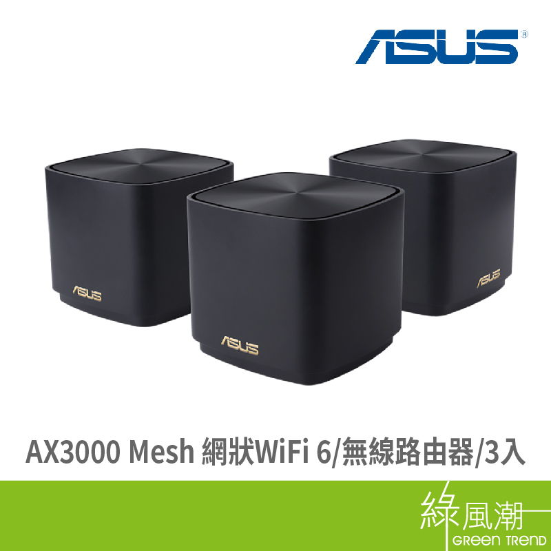 ASUS 華碩 ZENWIFI XD5(3-pack)AX3000 Mesh網狀WiFi 6 無線路由器