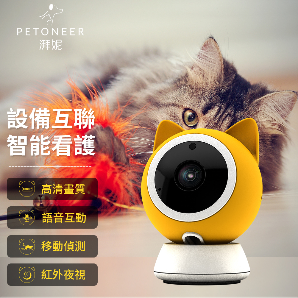 Petoneer 寵物攝像頭