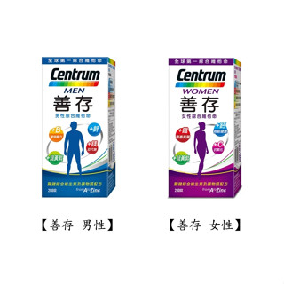 好市多Costco代購/善存 男性&女性綜合維他命 280錠【屏東區】