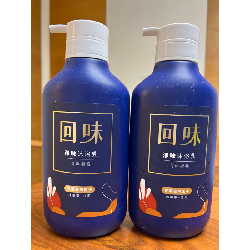 回味 淨味沐浴乳820g - 海洋橙香*2瓶1組