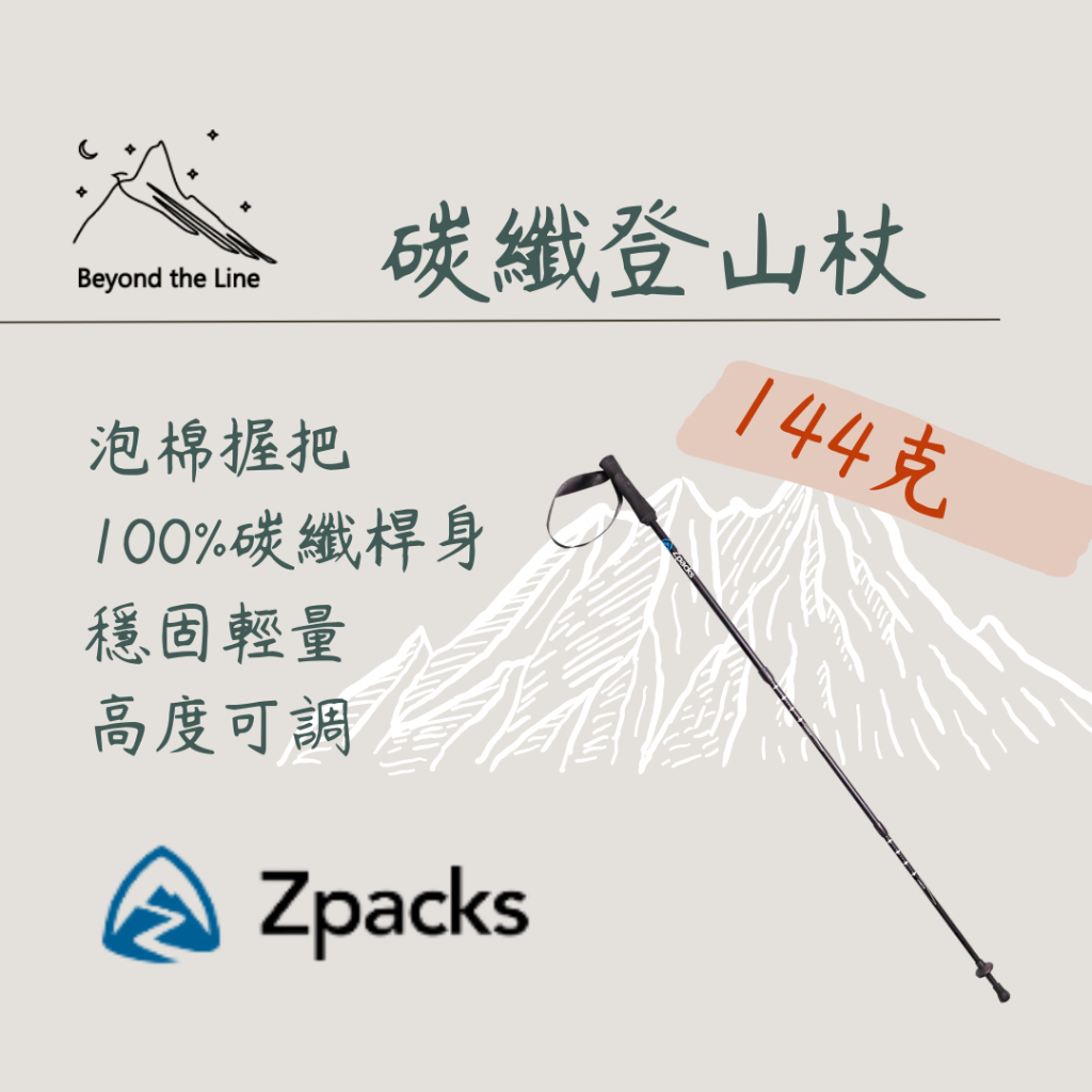 Zpacks登山杖的價格推薦- 2023年5月| 比價比個夠BigGo