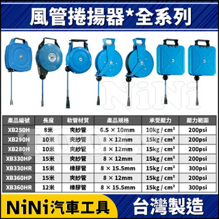 【NiNi汽車工具】風管捲揚器*全系列 | 空氣捲管 膠管輪座 風管輪座 捲管輪 捲線器 XB 250 290 280