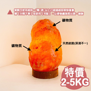 ⚠️特價瑕疵 鹽燈｜玫瑰鹽燈 2~5kg｜鹽燈 小夜燈 夜燈 聚寶盆 精油燈 招財燈 水晶玫瑰燈 鹽燈線 鹽燈燈泡