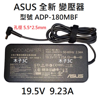 適用【ASUS】變壓器 19.5V 9.23A 孔徑5.5*2.5mm 筆電變壓器 電競筆電 ADP-180MBF