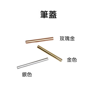 S PLUS 漸層筆專用筆蓋 美甲材料 美甲用具 凝膠筆蓋 臺灣現貨 S+臺北忠孝門市