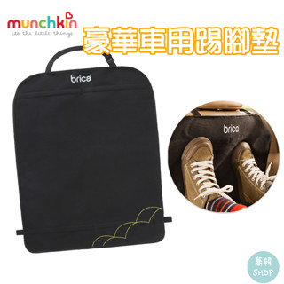 Munchkin 滿趣健 豪華車用踢腳墊 | 【蕎緯嚴選】