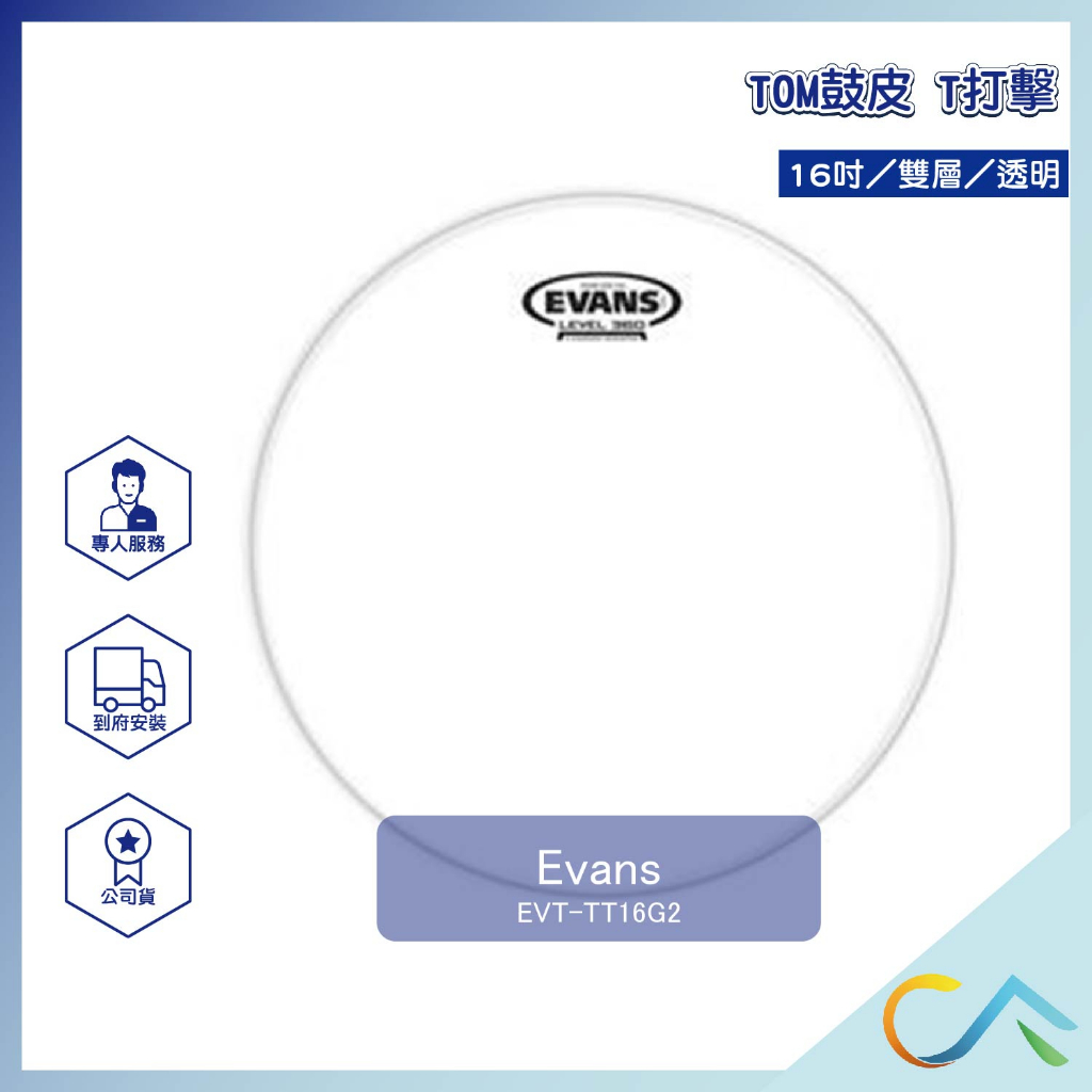 【誠逢國際】Evans EVT-TT16G2 鼓皮 TOM鼓皮 T打擊 16" 雙層 透明 中部正式經銷店家