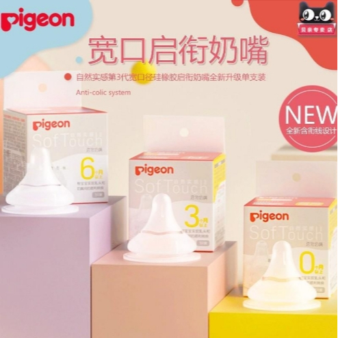 【Piegon 貝親】新品3代 寬口母乳實感奶嘴 含銜線設計全新升級 (S-3L)