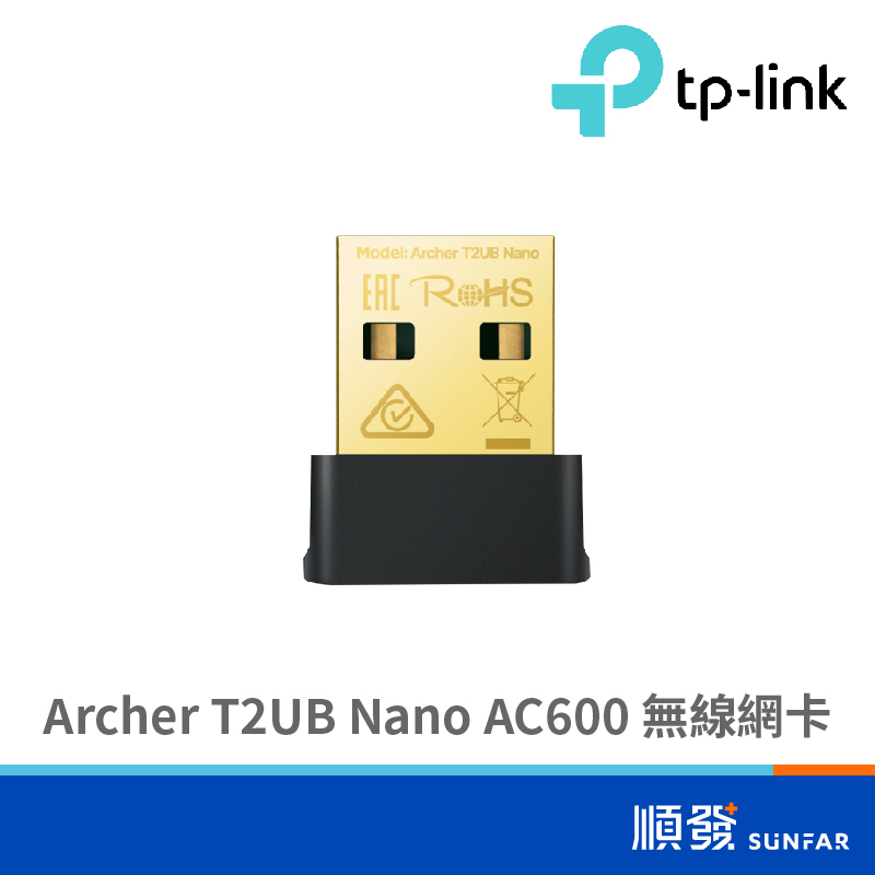 TP-LINK Archer T2UB Nano AC600 無線網卡