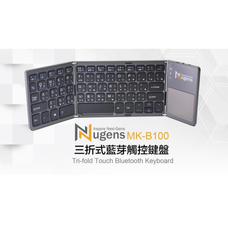 折疊鍵盤 Nugens 三折藍芽折疊注音倉頡鍵盤 觸控板 適用ipad android