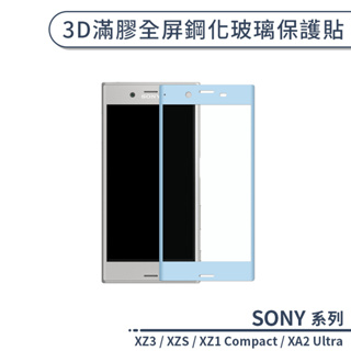 SONY 3D滿版鋼化玻璃保護貼 全膠 Xperia XZ1 Compact XZ3 XZS XA2 Ultra 玻璃貼