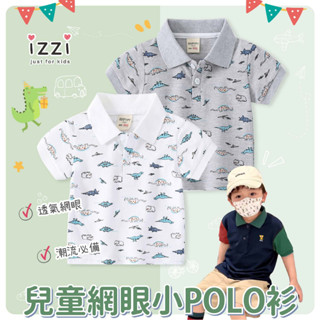 24h💗 臺灣現貨+電子發票11-096【韓款網眼布 滿版恐龍 POLO衫 上衣 兒童短袖T恤】男童女童 童裝 S 1