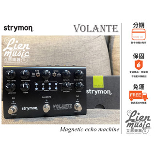立恩樂器 效果器專賣》限量午夜黑 Strymon Volante Echo 迴音延遲效果器 公司貨保固