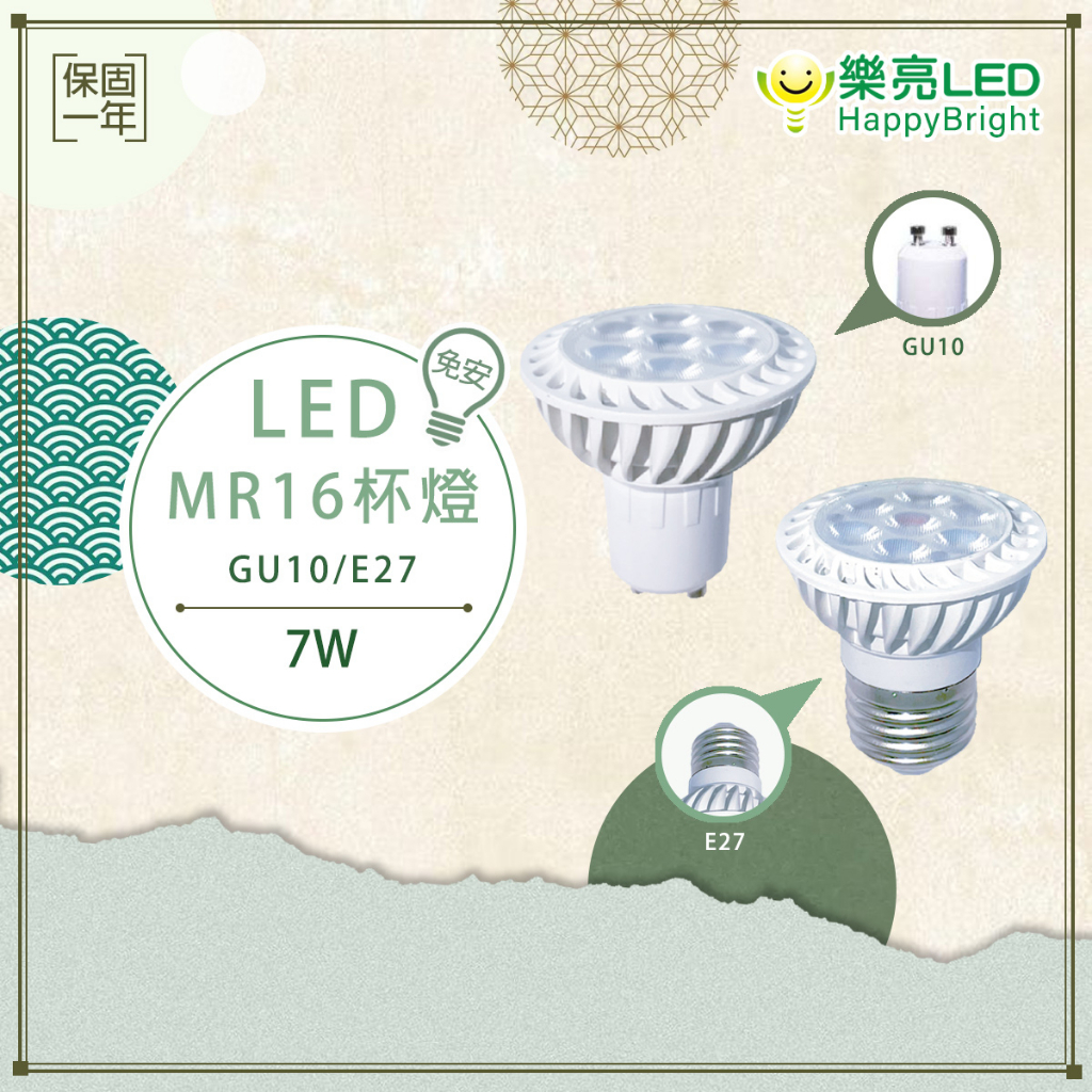 【樂亮】 免安杯燈 LED GU10 E27 杯燈型燈泡 7W/8W 全電壓 ikea燈泡 杯燈 投射杯燈 免驅動器